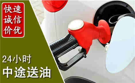 莒县中途送油场景与案例