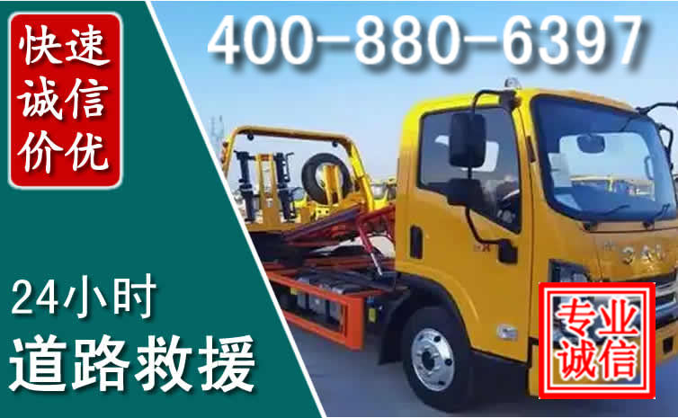 莒县道路救援电话 莒县道路救援电话